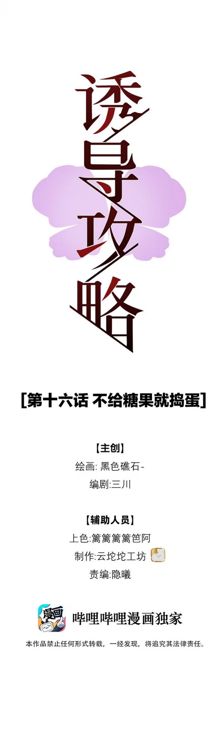 Dẫn Dụ Công Lược Chapter 16 - Trang 3