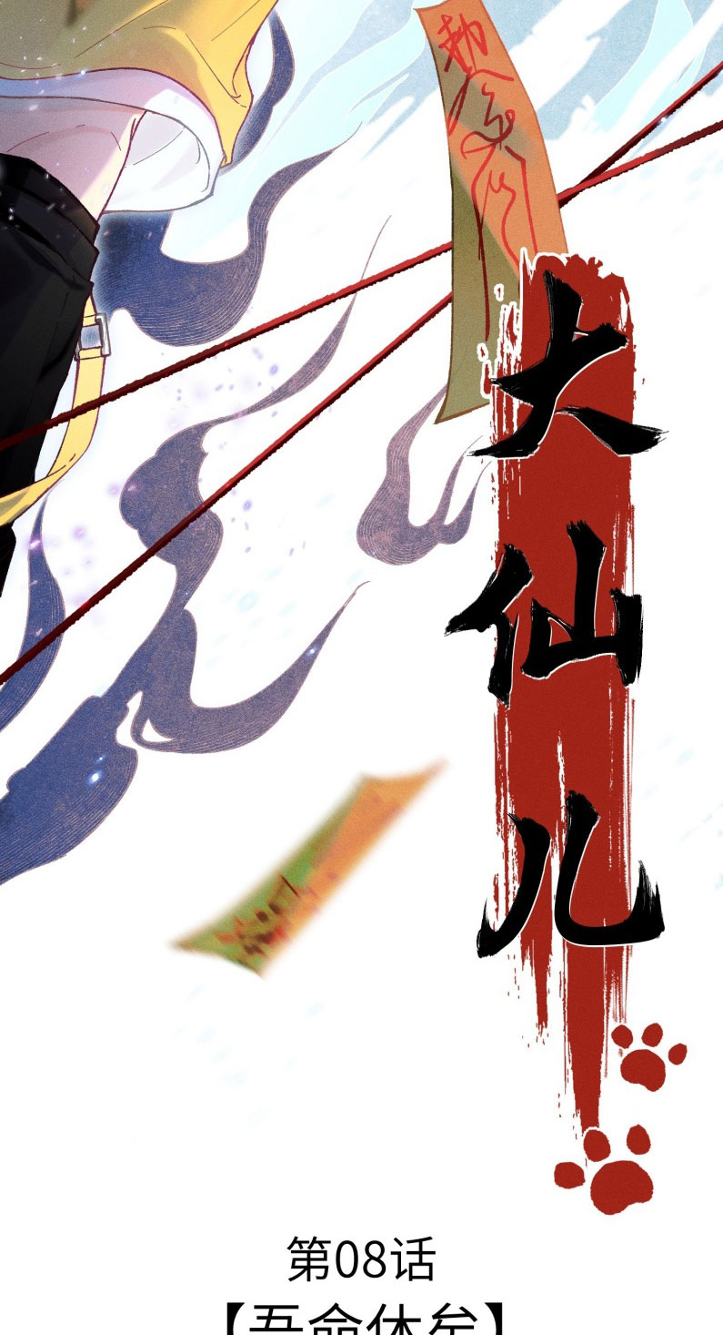 Đại Tiên Nhi Chap 8 - Trang 3