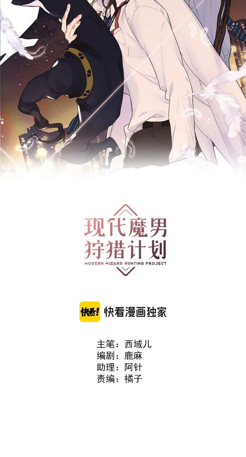 Kế Hoạch Săn Ma Nam Thời Hiện Đại Chap 11 - Trang 2