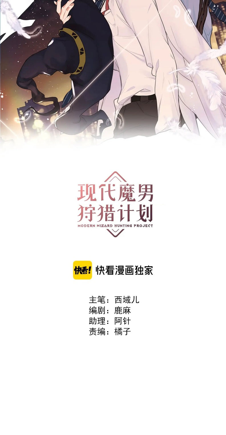 Kế Hoạch Săn Ma Nam Thời Hiện Đại Chap 12 - Trang 2