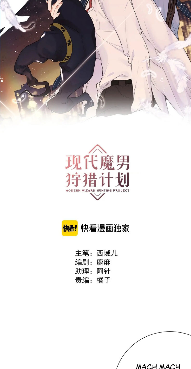 Kế Hoạch Săn Ma Nam Thời Hiện Đại Chap 13 - Trang 2