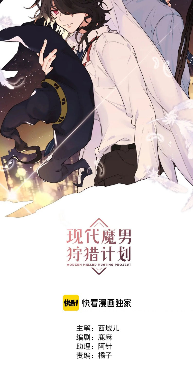 Kế Hoạch Săn Ma Nam Thời Hiện Đại Chap 32 - Trang 2