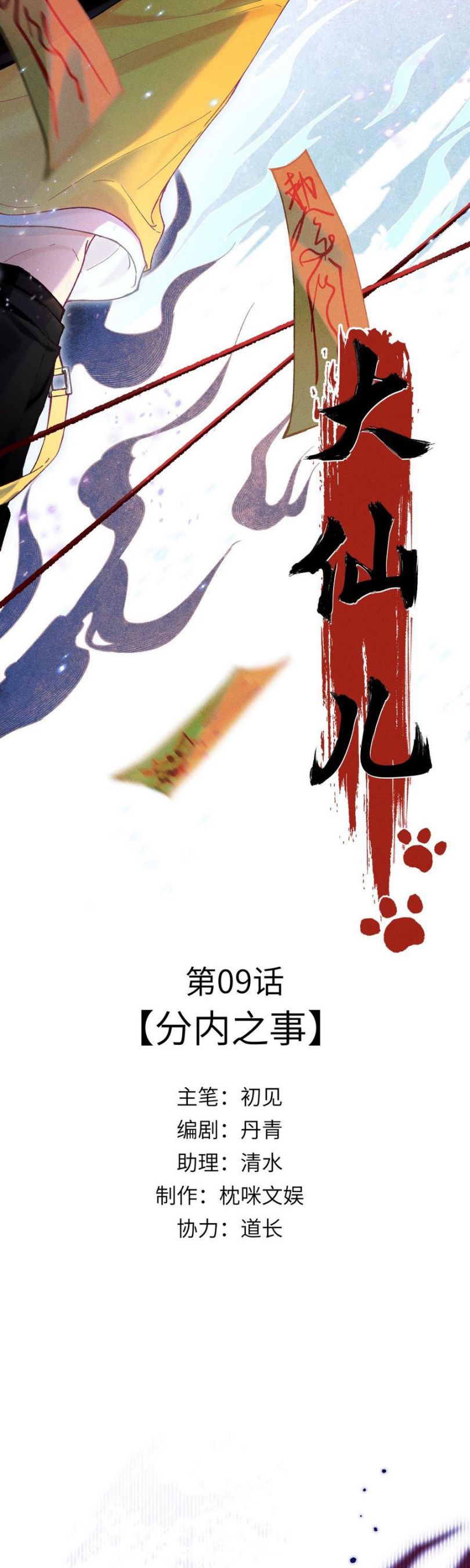 Đại Tiên Nhi Chap 9 - Trang 3