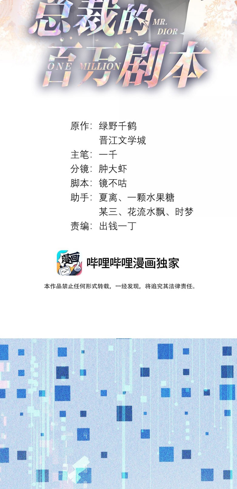 Dior Tiên Sinh Ngoại truyện 1 - Trang 2