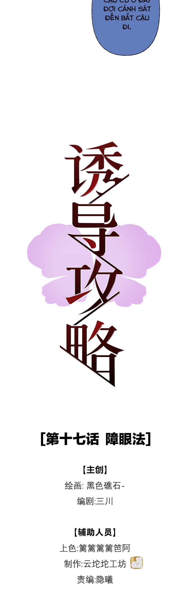 Dẫn Dụ Công Lược Chapter 17 - Trang 3