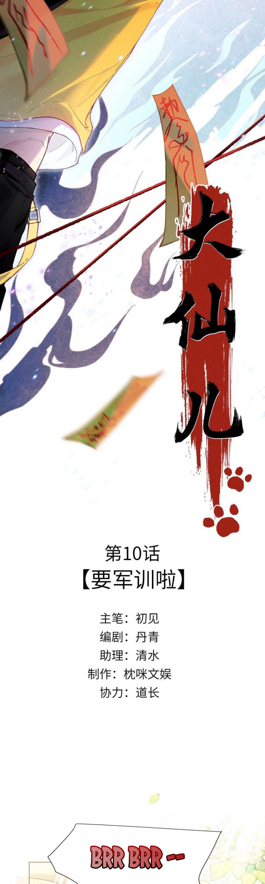 Đại Tiên Nhi Chap 10 - Trang 3