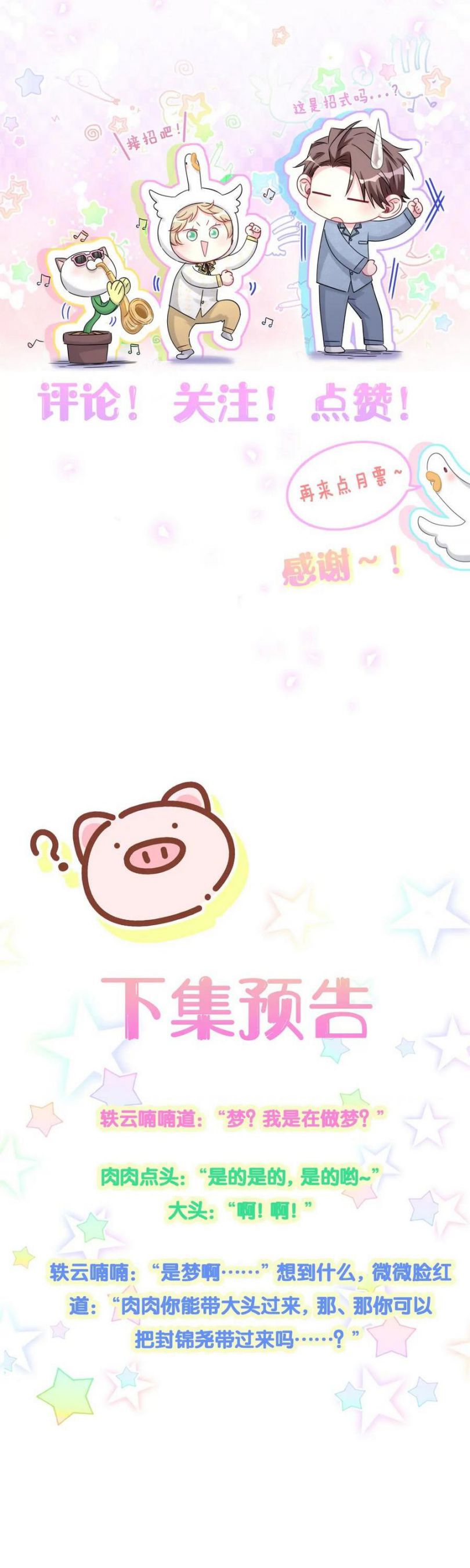 Đại Bảo Bối Từ Đâu Tới Chap 158 - Trang 2