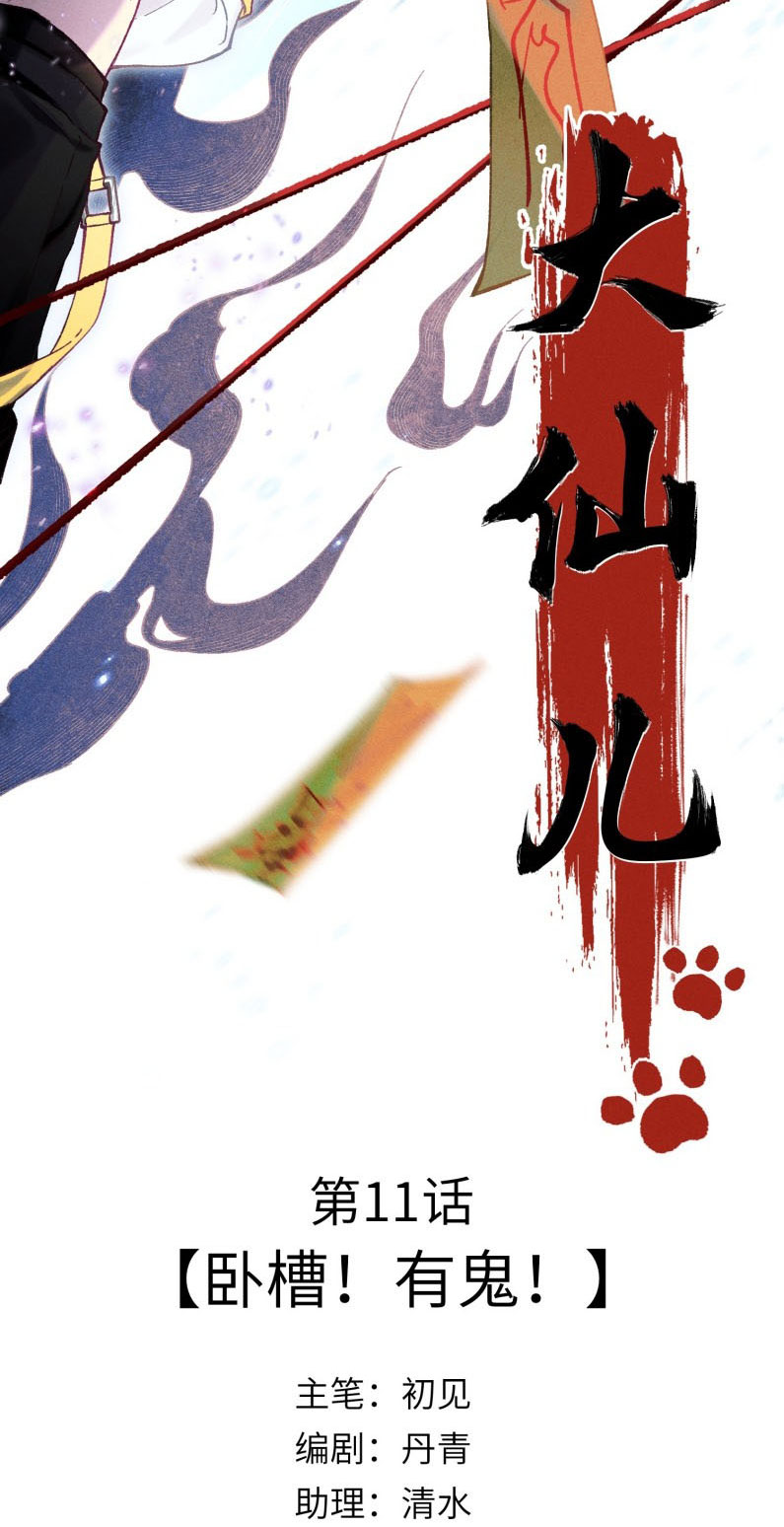 Đại Tiên Nhi Chap 11 - Trang 3