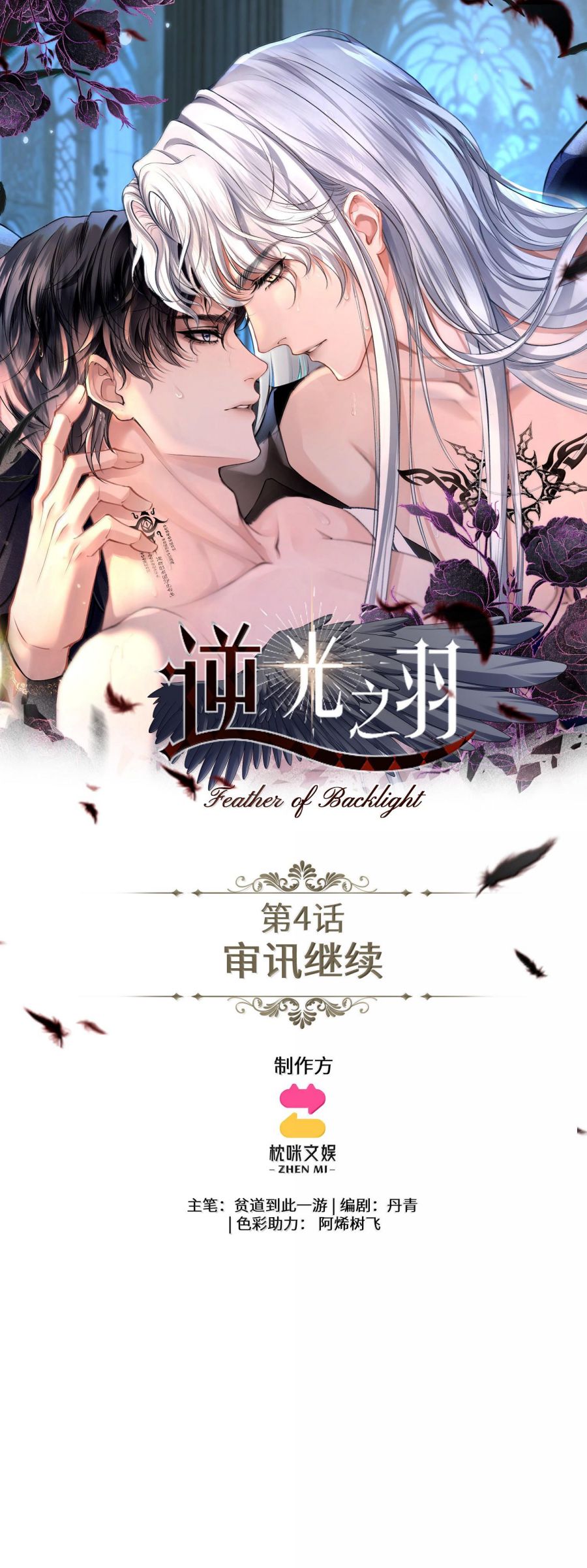 Nghịch Quang Chi Vũ Chap 4 - Trang 2