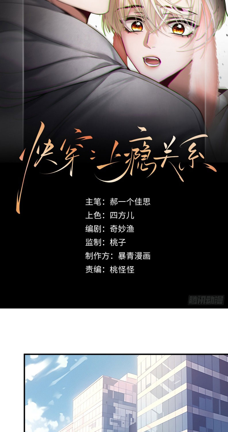 Xuyên Nhanh: Quan Hệ Gây Nghiện Chapter 77 - Trang 4