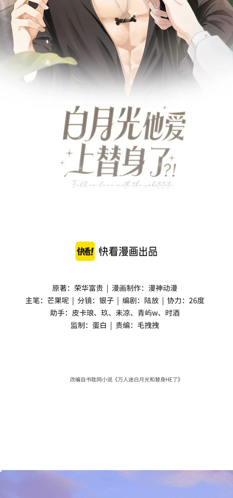 Bạch Nguyệt Quang Hắn Yêu Thế Thân Rồi Sao?! Chapter 71 - Trang 4