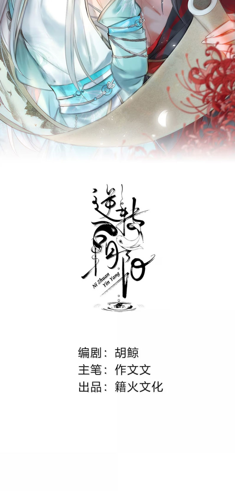 Chuyển Nghịch Âm Dương Chapter 39 - Trang 4