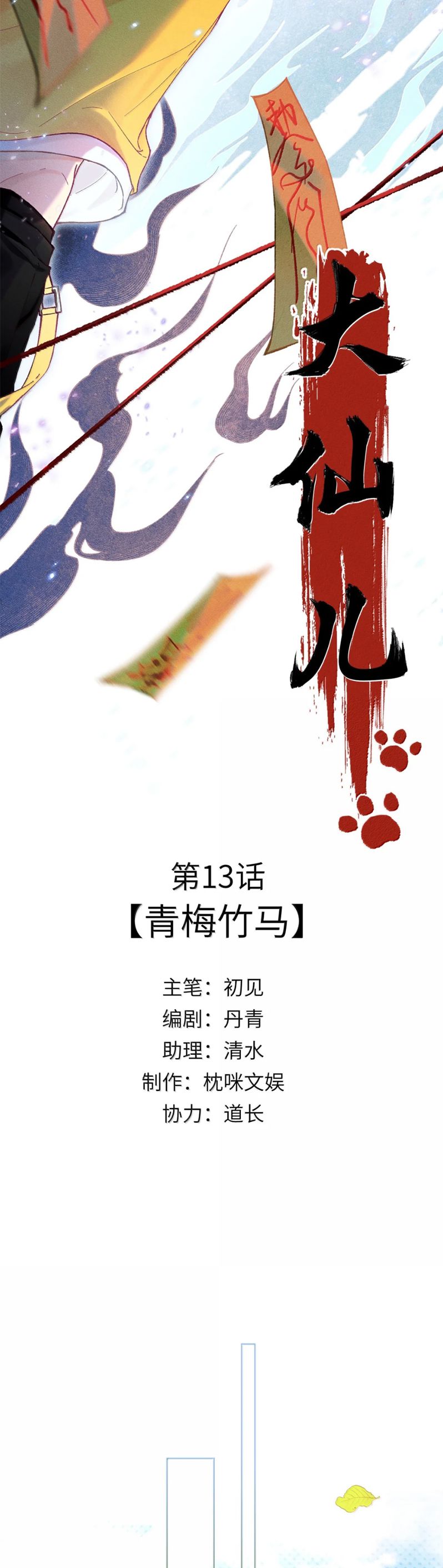 Đại Tiên Nhi Chap 13 - Trang 3