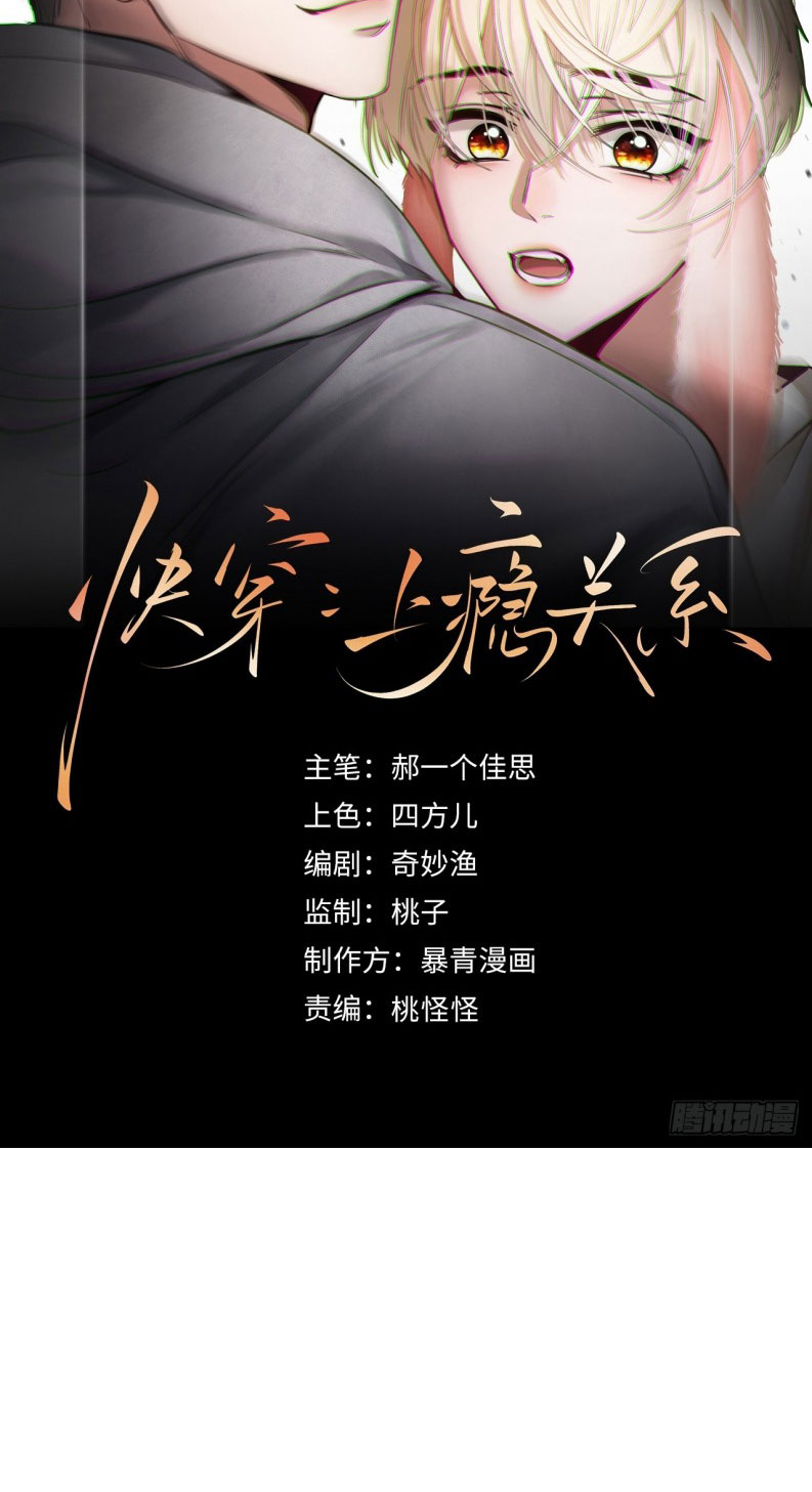 Xuyên Nhanh: Quan Hệ Gây Nghiện Chapter 78 - Trang 4