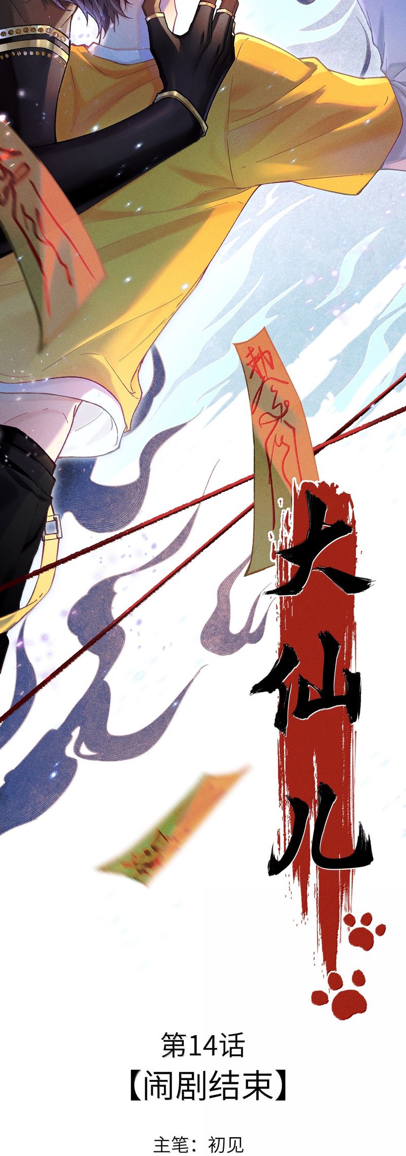 Đại Tiên Nhi Chap 14 - Trang 3