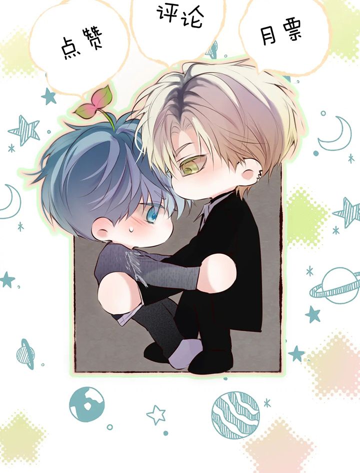 Hoặc Tinh Chi Mục Chap 15: Comeback - Trang 2