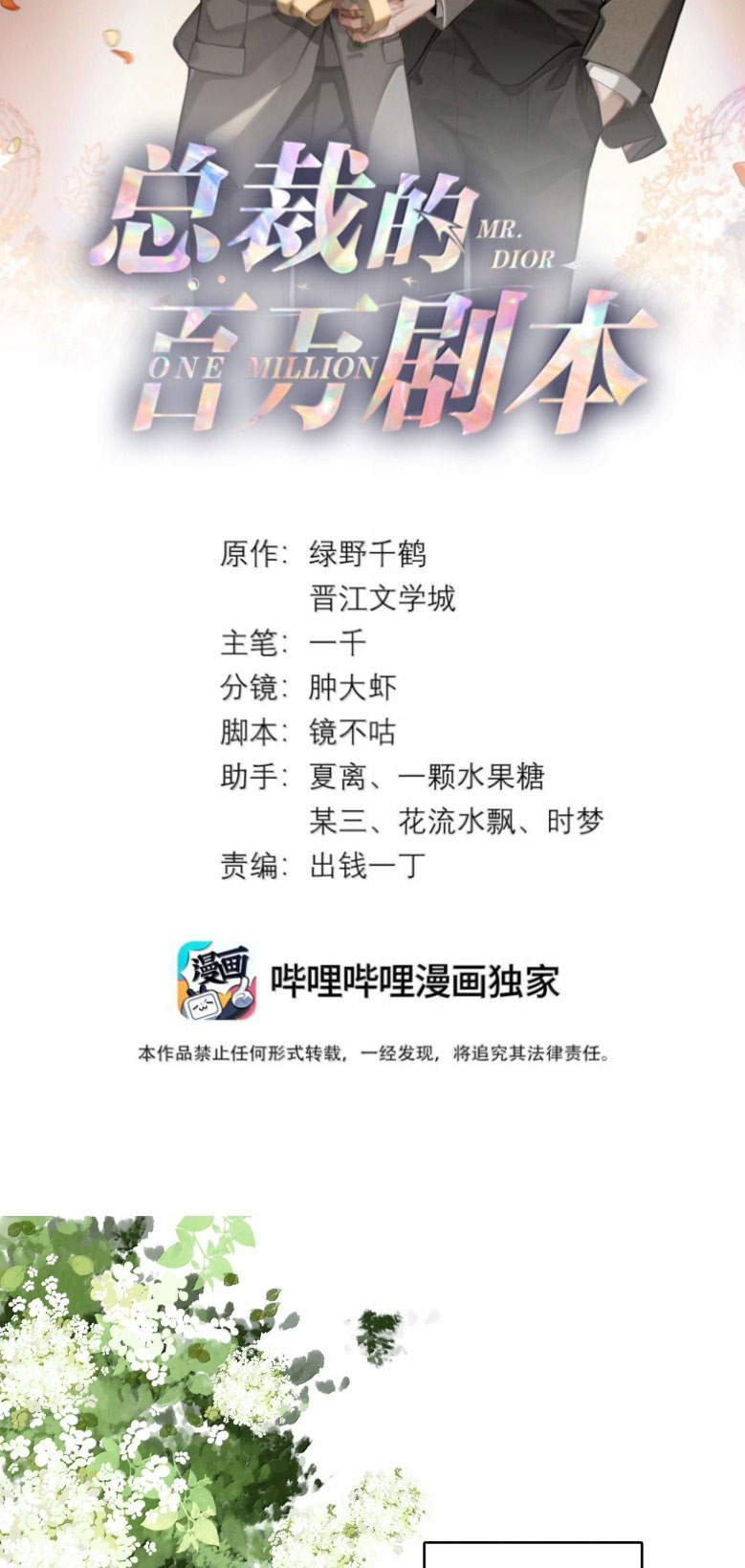 Dior Tiên Sinh Ngoại truyện 5 - Trang 2