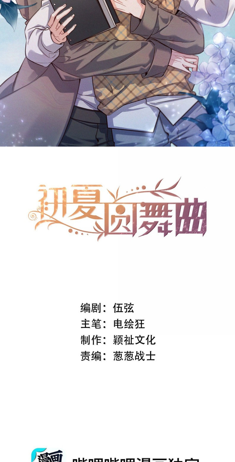 Vũ Khúc Đoàn Sơ Hạ Chap 47 - Trang 4