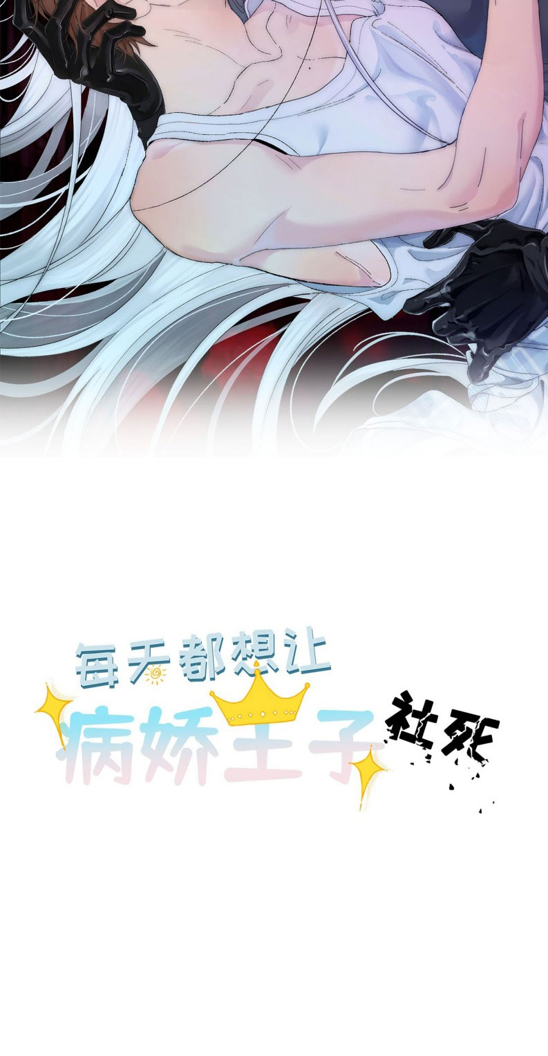 Mỗi Ngày Đều Muốn Làm Bệnh Kiều Vương Tử Xấu hổ Muốn Độn Thổ Chap 6 - Trang 4