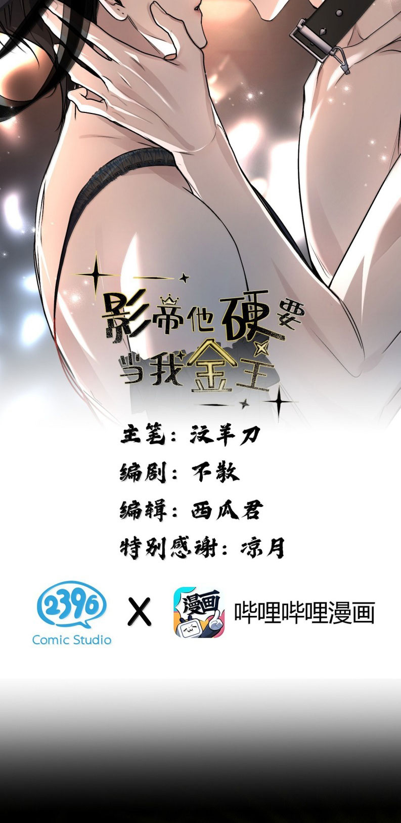 Ảnh Đế Cứ Muốn Làm Kim Chủ Của Tôi Chapter 56 - Next Chapter 57