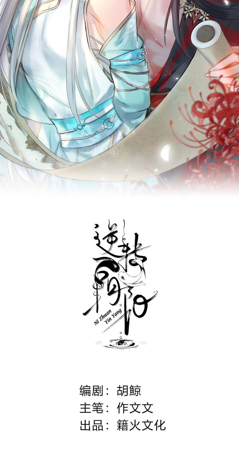 Chuyển Nghịch Âm Dương Chapter 44 - Trang 4