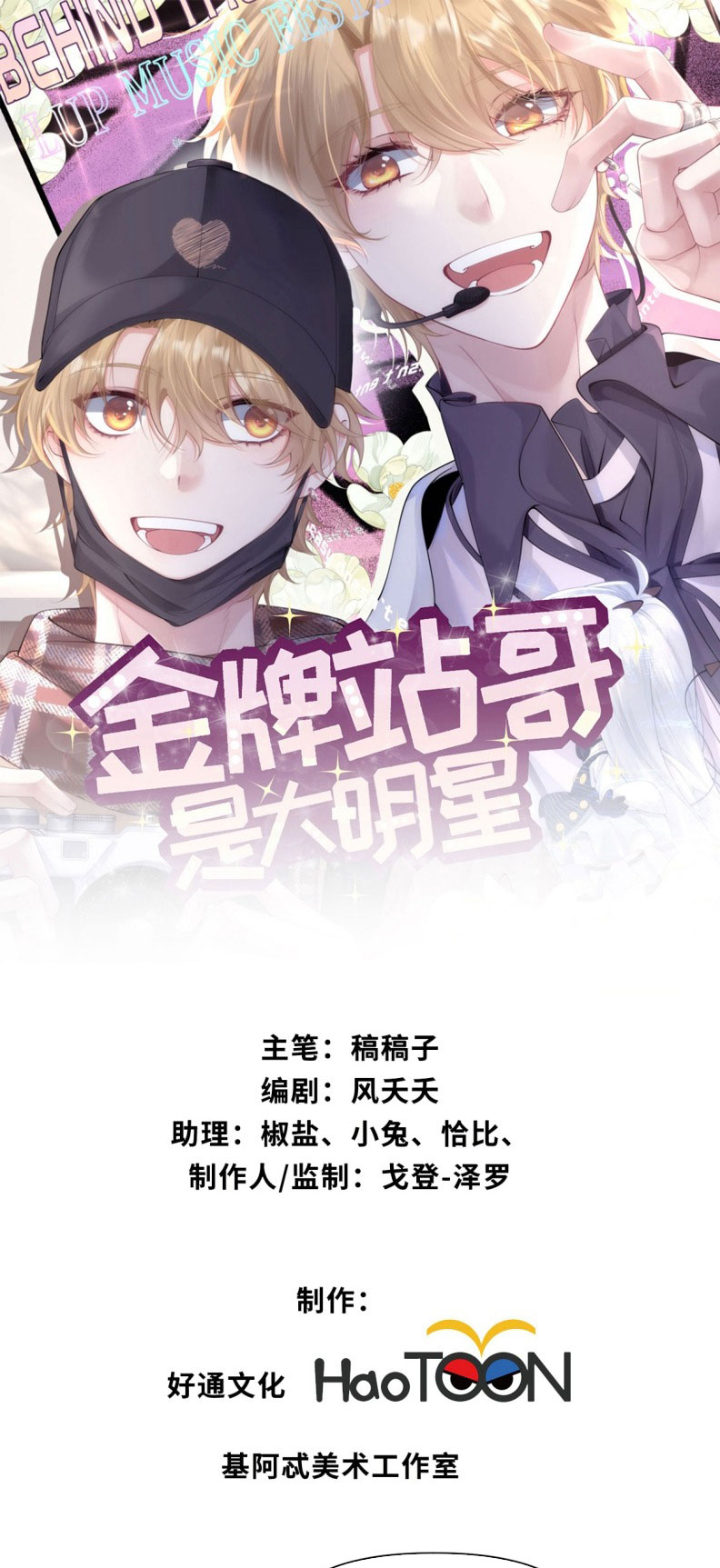 Kim Bài Trạm Ca Là Đại Minh Tinh Chap 35 - Trang 2