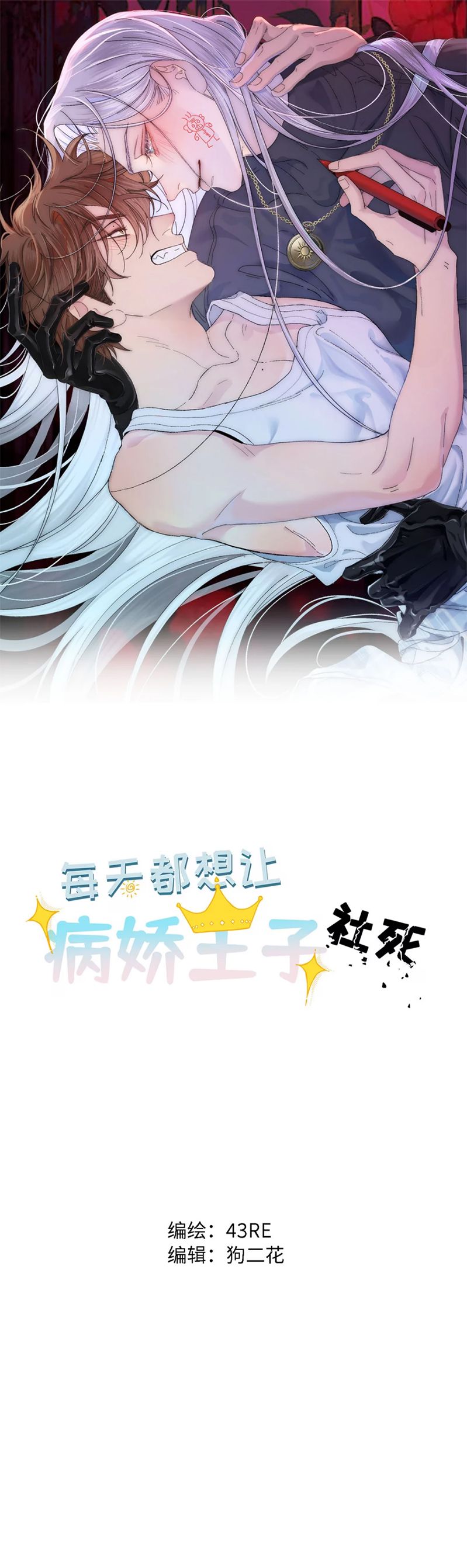 Mỗi Ngày Đều Muốn Làm Bệnh Kiều Vương Tử Xấu hổ Muốn Độn Thổ Chap 9 - Trang 4