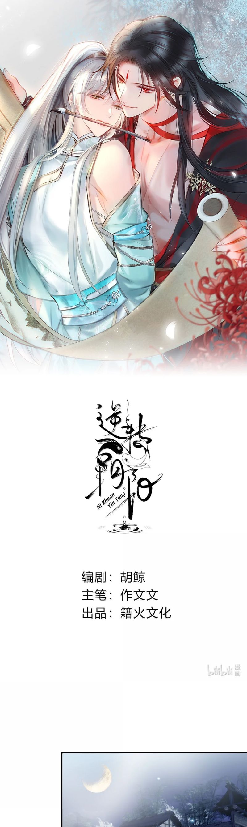 Chuyển Nghịch Âm Dương Chapter 46 - Trang 4