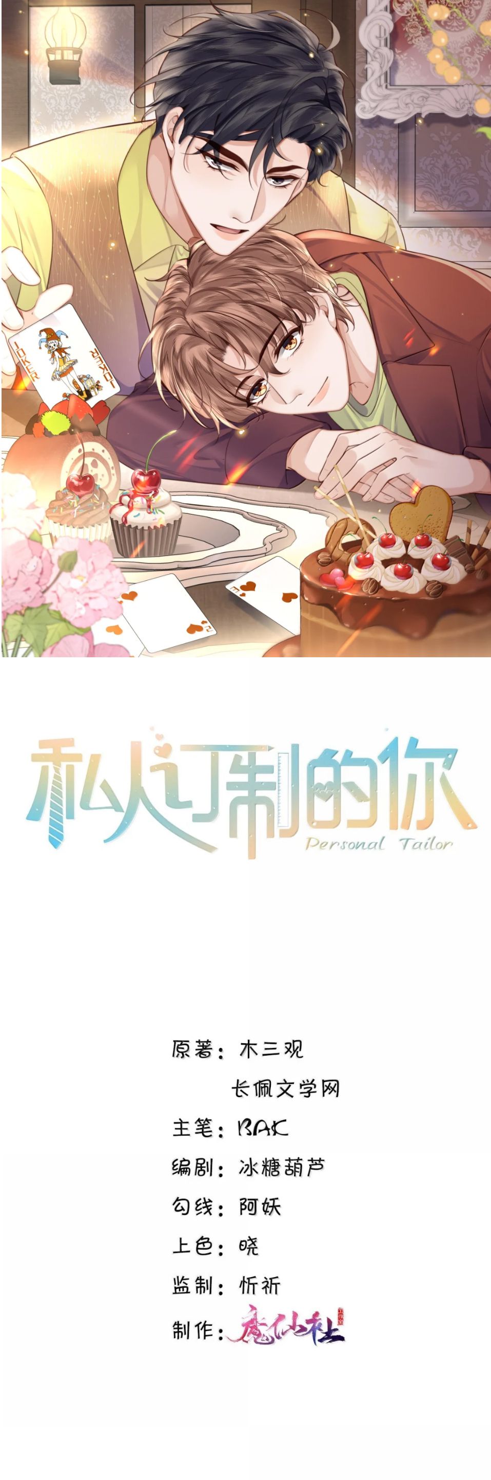 Tổng Tài Định Chế Tư Nhân Chapter 125 - Trang 4