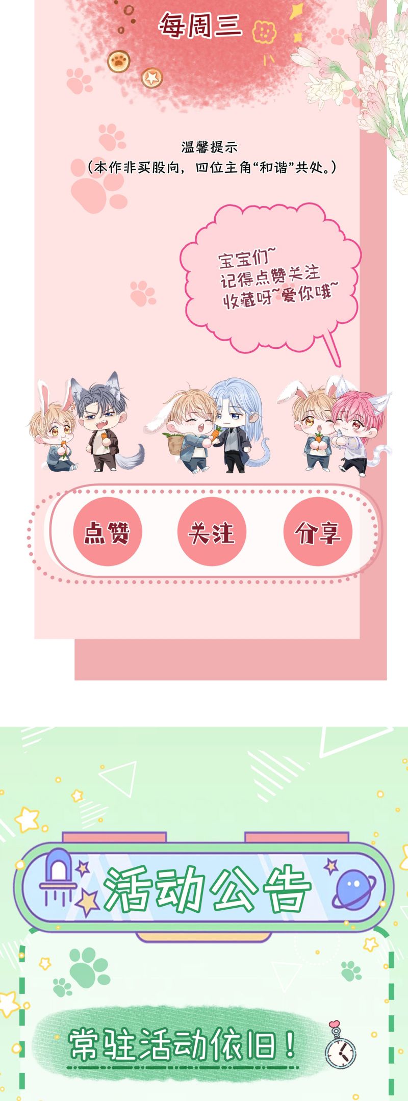 Bị Ép Xuyên Vào Phó Bản Dính Lấy Nhau Cùng Các Bạn Cùng Phòng Chap 28 - Next Chap 29