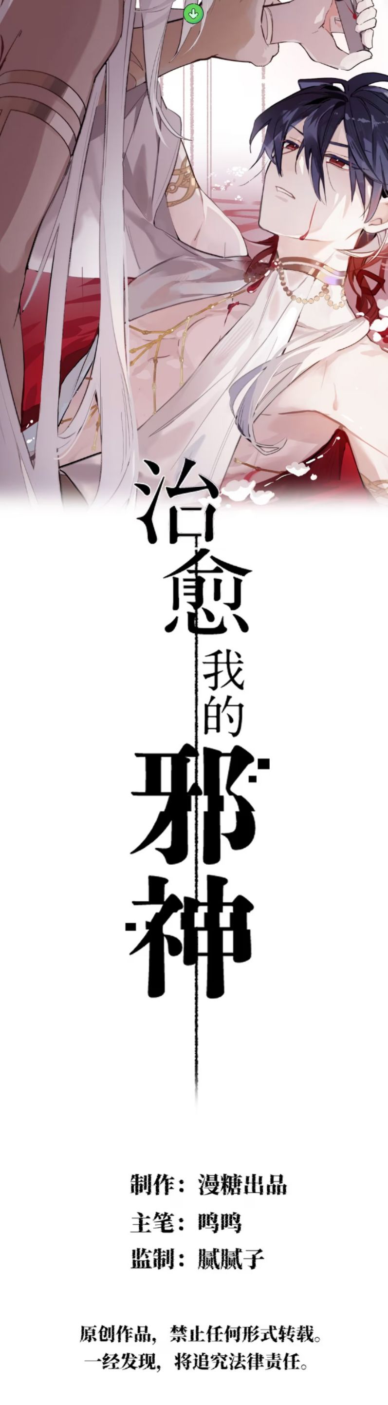 Chữa Lành Tà Thần Của Tôi Chap 18 - Trang 4