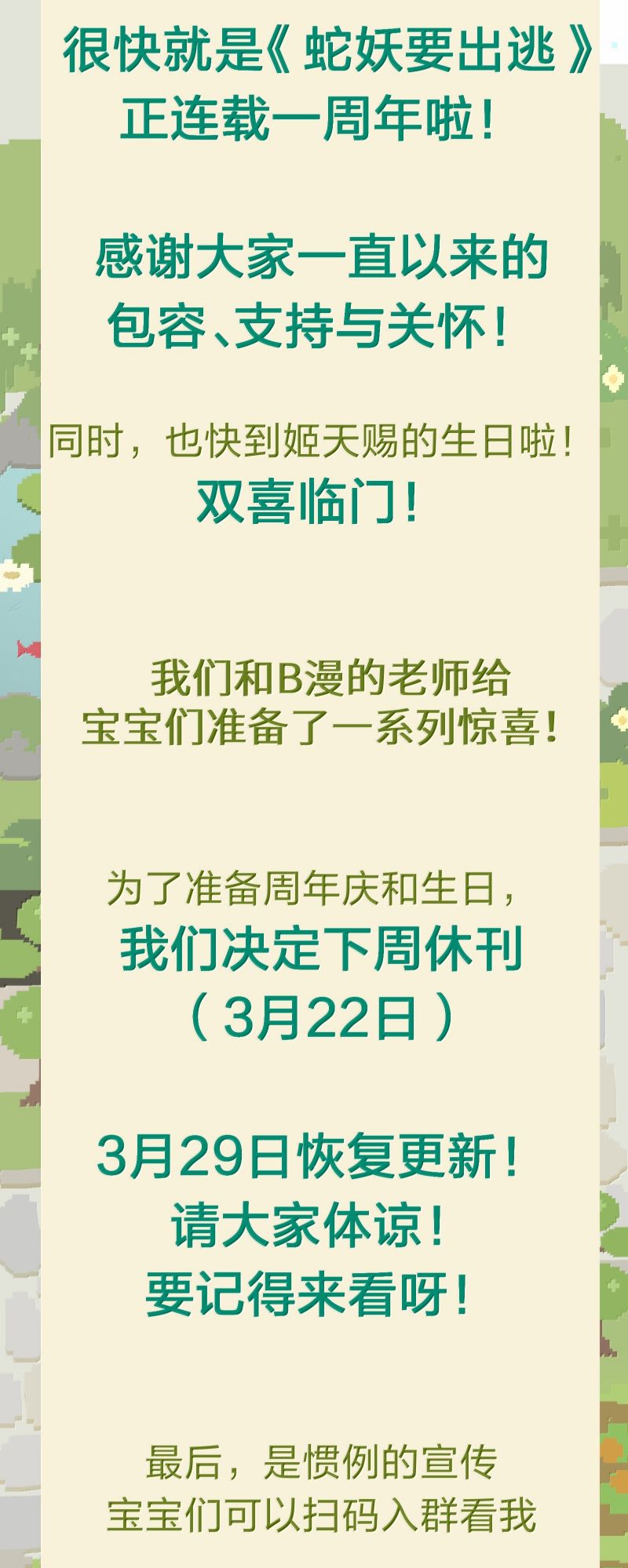 Xà Yêu Muốn Đào Thoát Chap 42 - Trang 2