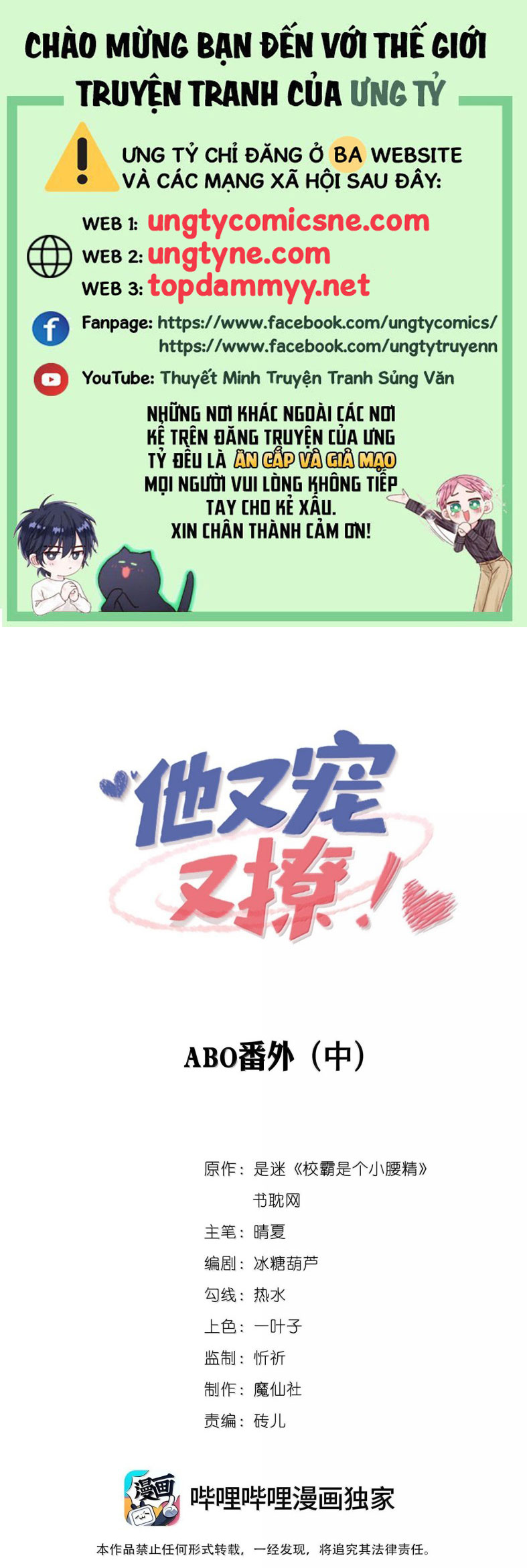 Giáo Bá Là Một Tên Yêu Tinh Ngoại truyện 2 - Trang 2