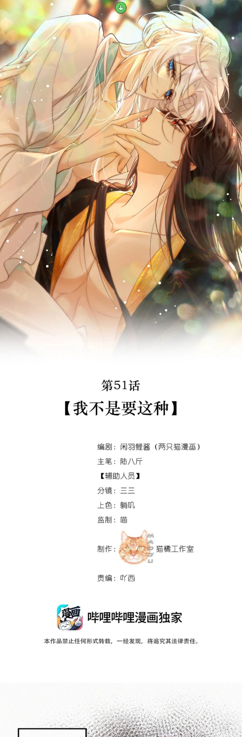 Nam Chủ Vì Sao Quyến Rũ Ta Chap 51 - Trang 4