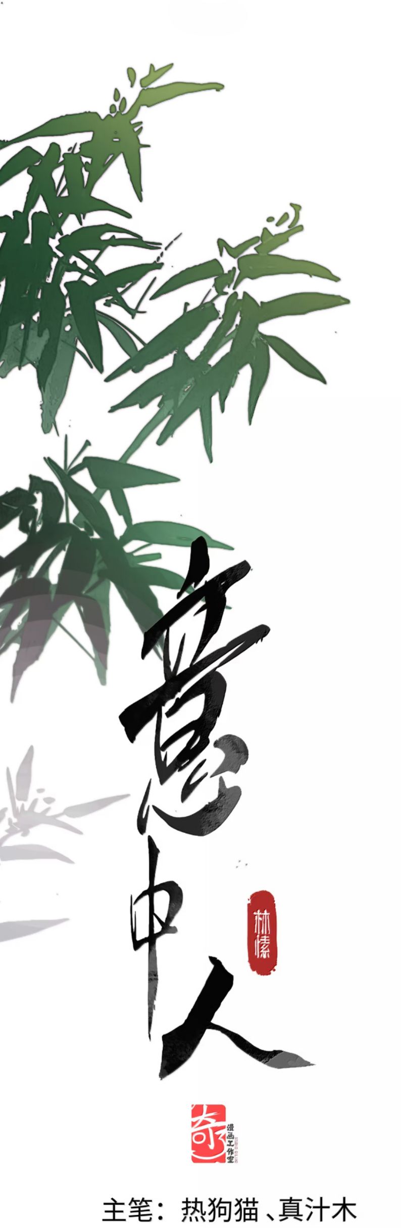 Ý Trung Nhân Chap 34 - Trang 4