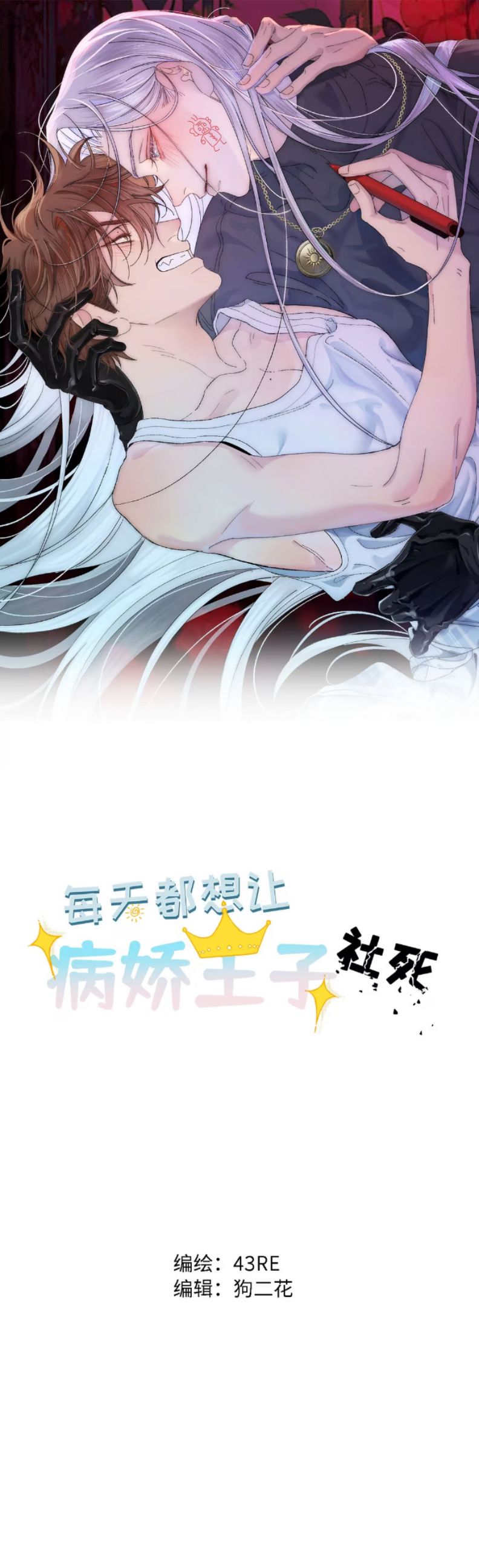 Mỗi Ngày Đều Muốn Làm Bệnh Kiều Vương Tử Xấu hổ Muốn Độn Thổ Chap 18 - Trang 4