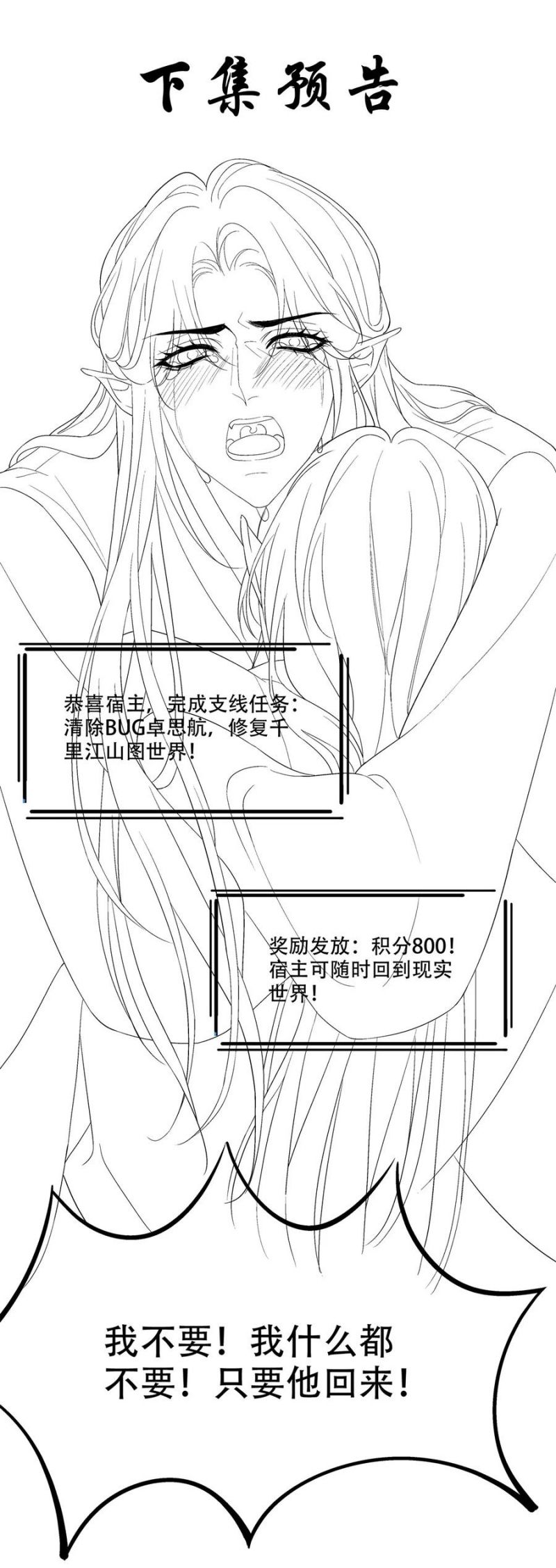Hắc Hóa Đại Lão Thuần Dưỡng Chỉ Nam Chap 178 - Trang 4