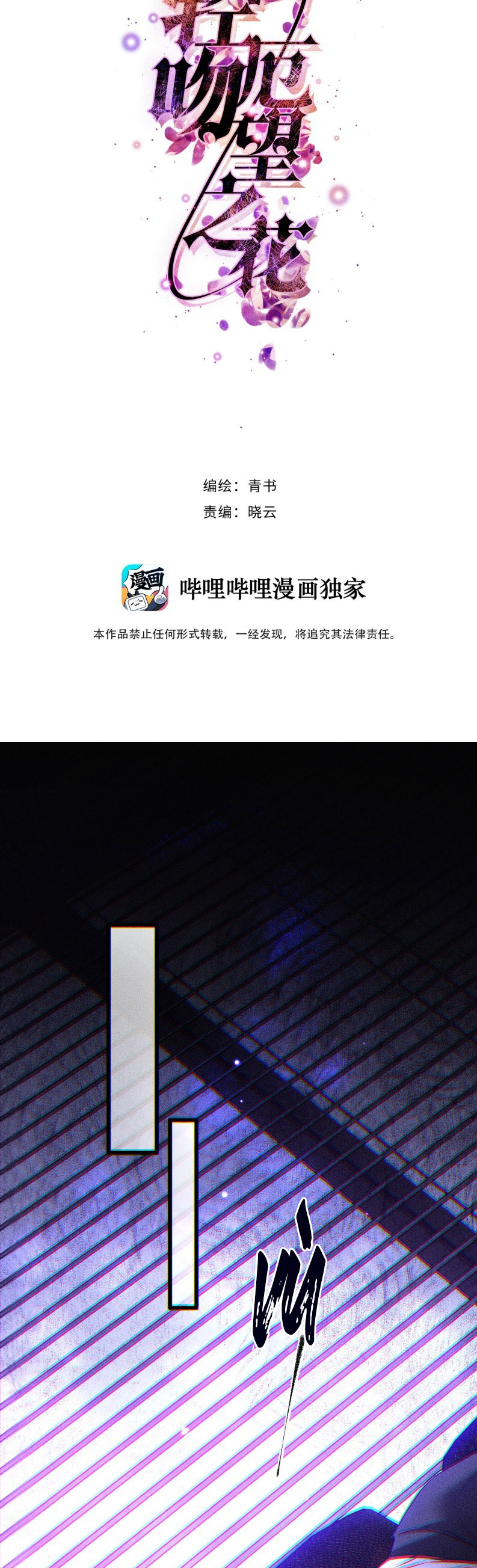 Nụ Hôn Nhẹ Lên Đóa Hoa Tuyệt Vọng Chap 16 - Trang 2