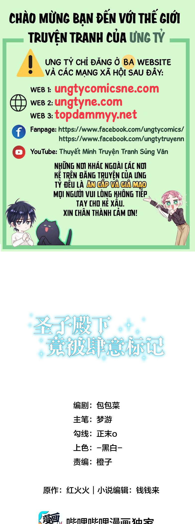 Thánh Tử Điện Hạ Lại Bị Tùy Ý Đánh Dấu Chap 14 - Trang 2