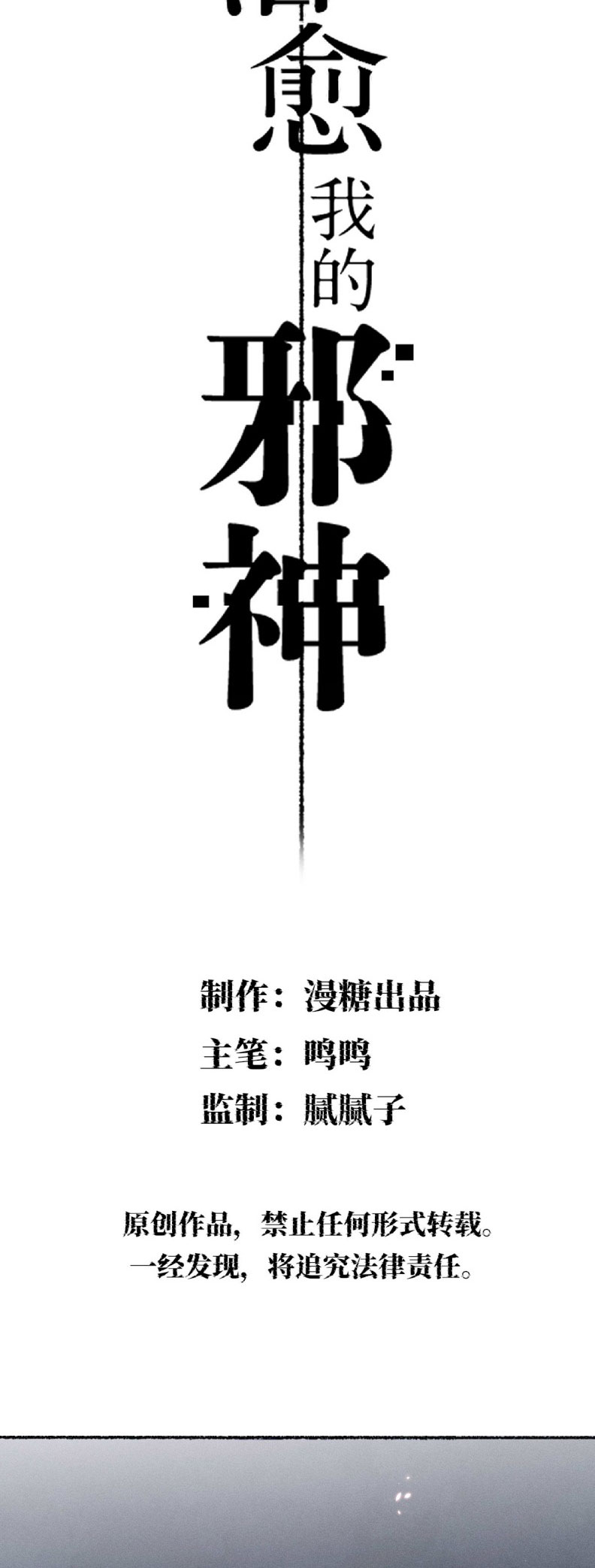 Chữa Lành Tà Thần Của Tôi Chap 24 - Trang 4