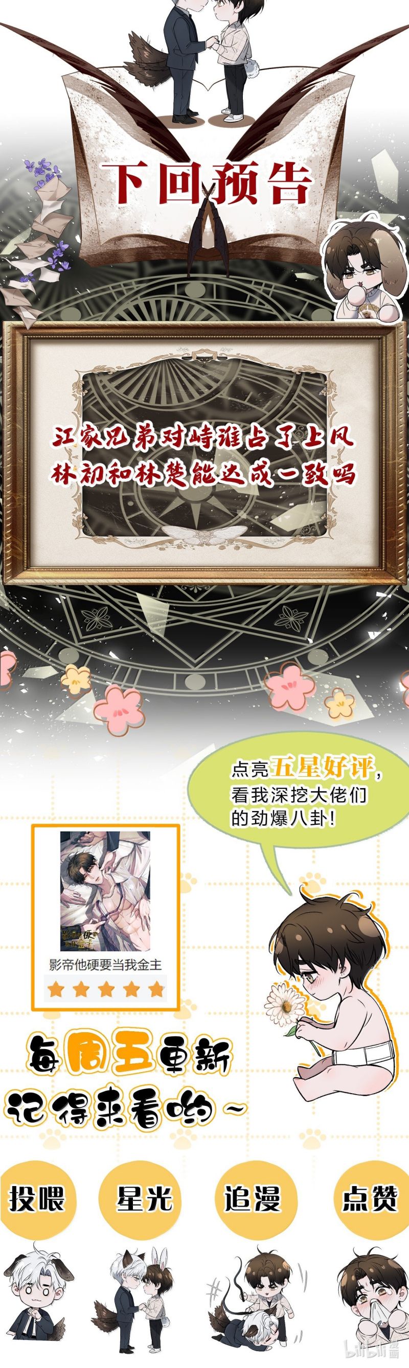 Ảnh Đế Cứ Muốn Làm Kim Chủ Của Tôi Chap 68 - Next Chap 69