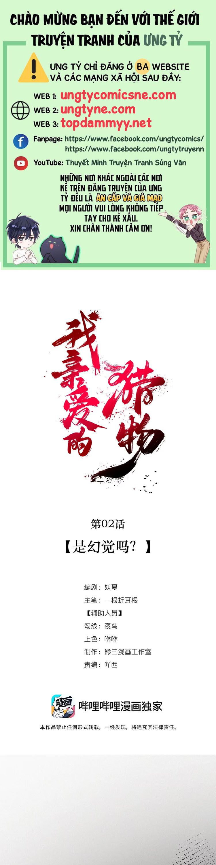 Con Mồi Thân Yêu Của Tôi Chap 2 - Trang 3