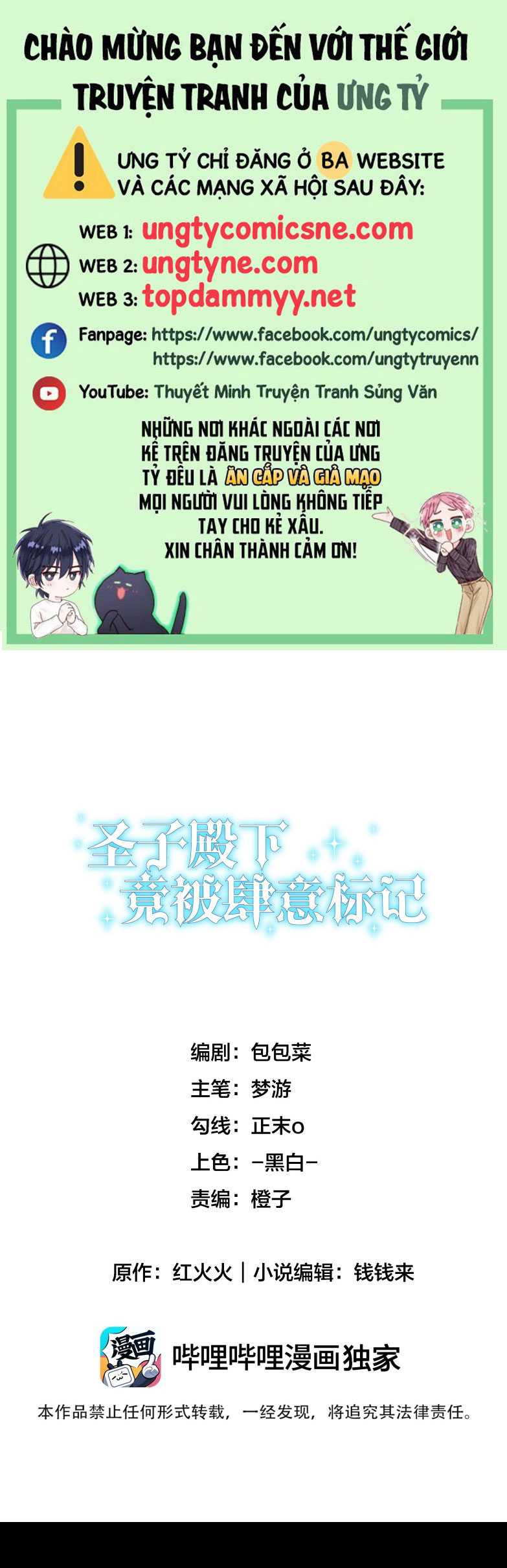 Thánh Tử Điện Hạ Lại Bị Tùy Ý Đánh Dấu Chap 16 - Trang 2