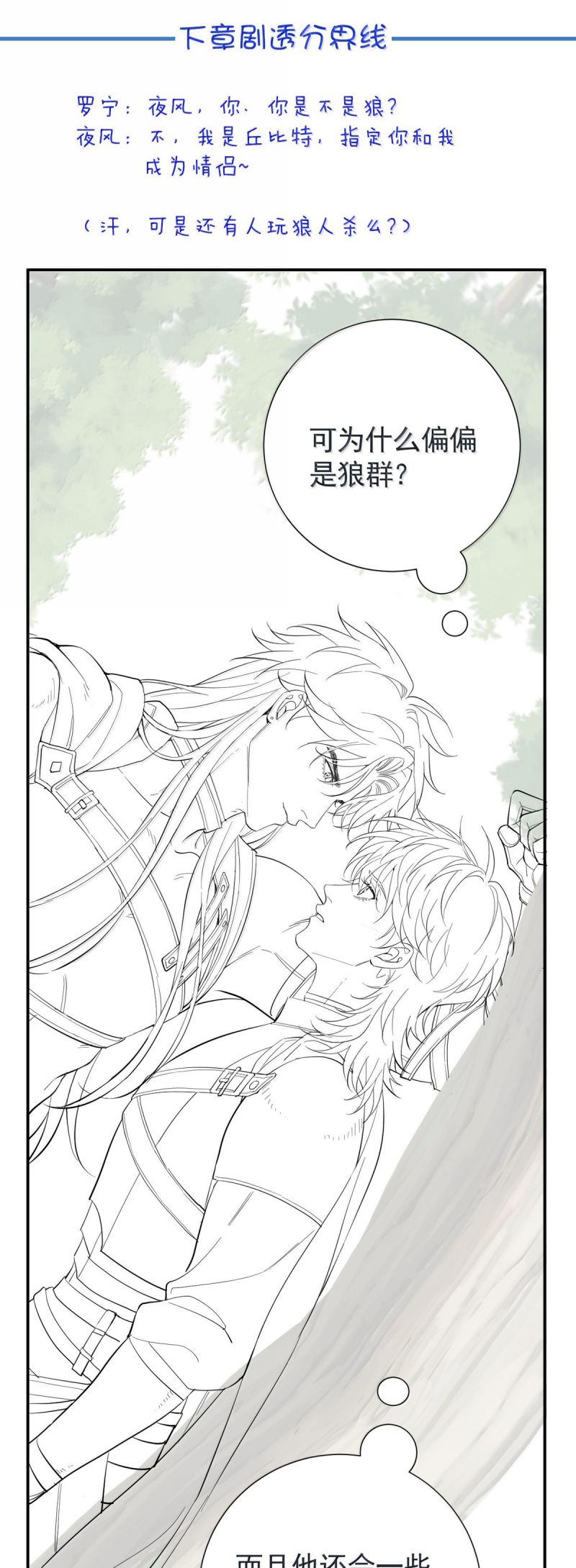 Bản Tình Ca Nụ Hôn Tù Ái Chap 32 - Trang 2