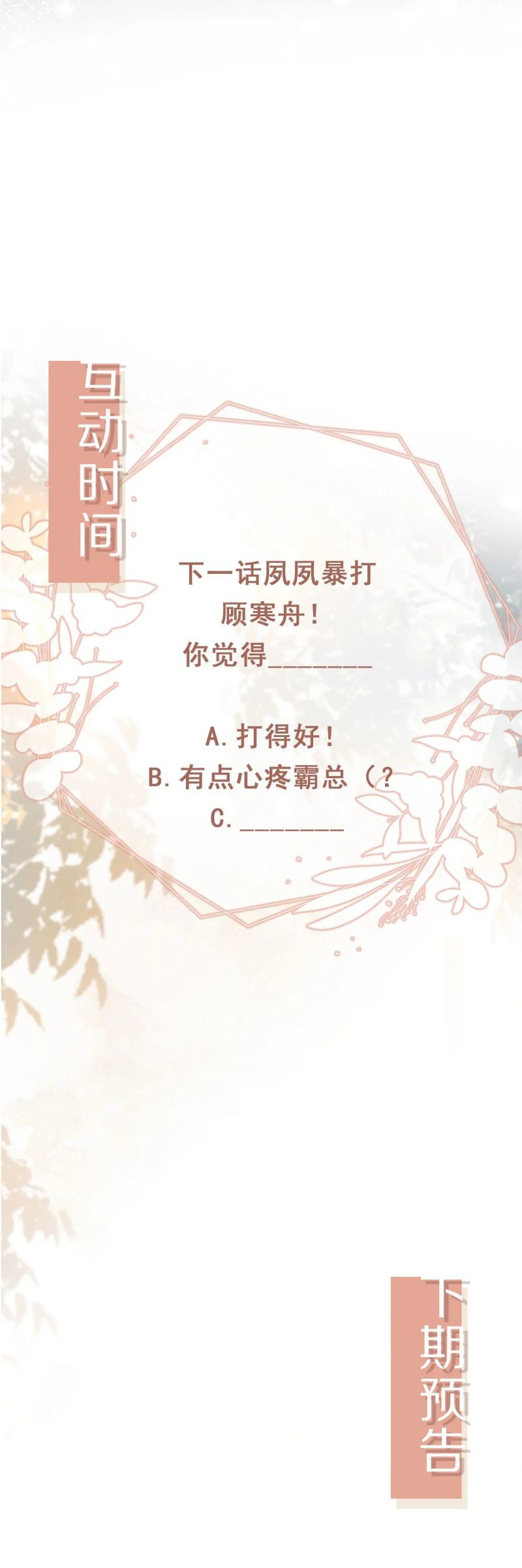 Bạch Nguyệt Quang Hắn Yêu Thế Thân Rồi Sao?! Chap 108 - Trang 4