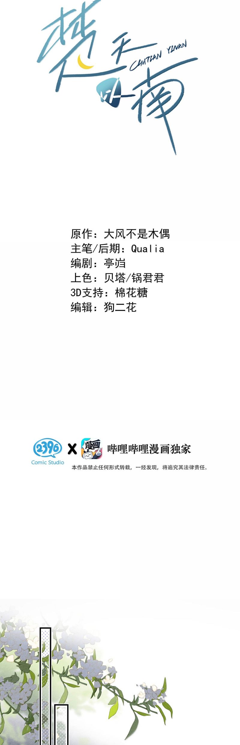 Sở Thiên Dĩ Nam Chap 19 - Trang 4