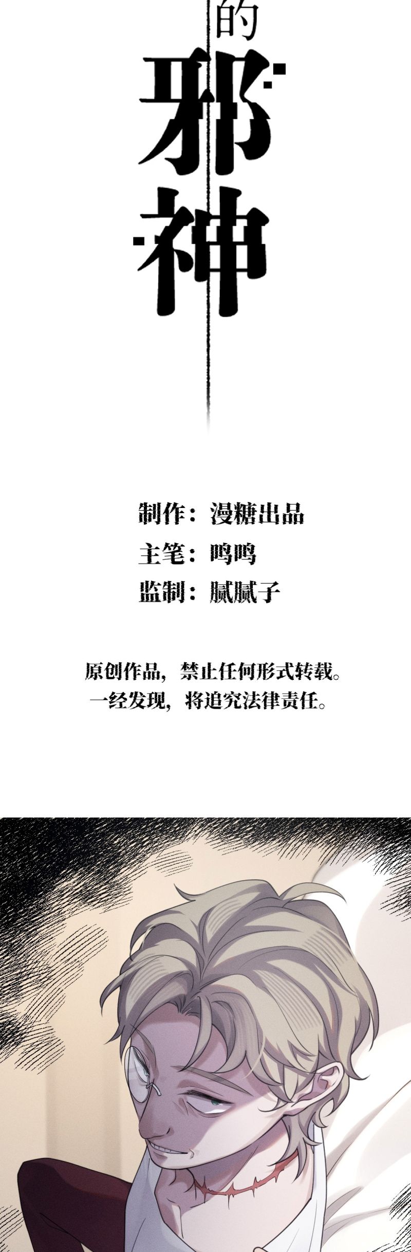 Chữa Lành Tà Thần Của Tôi Chap 30 - Trang 4