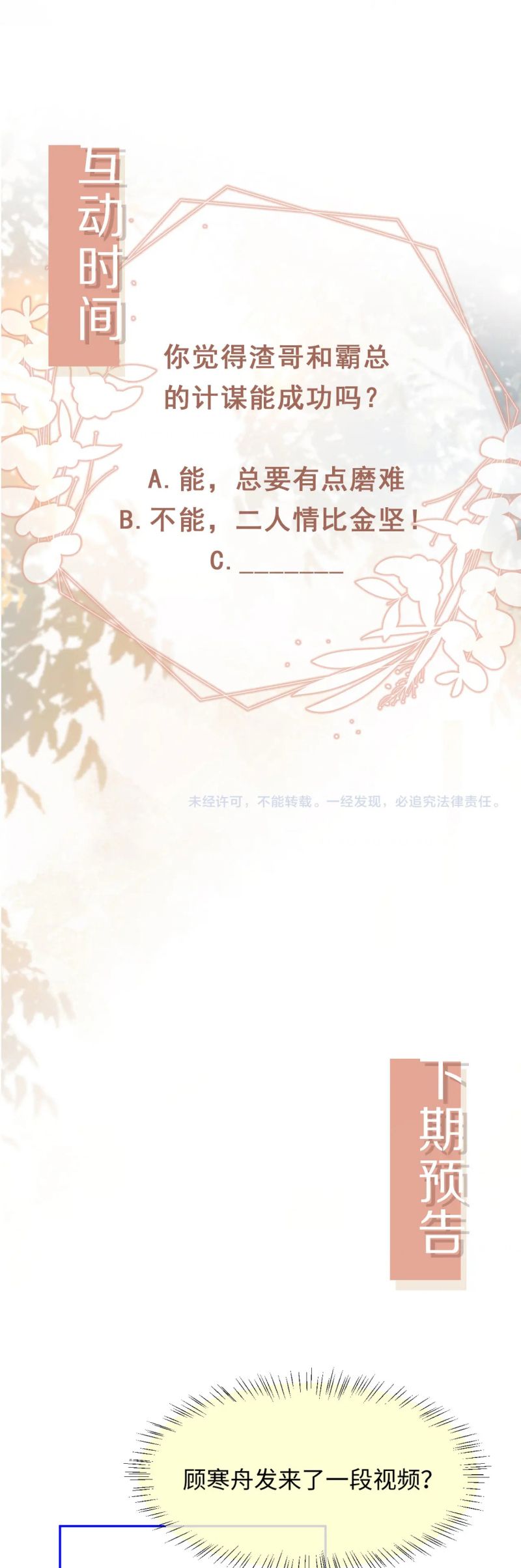 Bạch Nguyệt Quang Hắn Yêu Thế Thân Rồi Sao?! Chap 110 - Trang 4