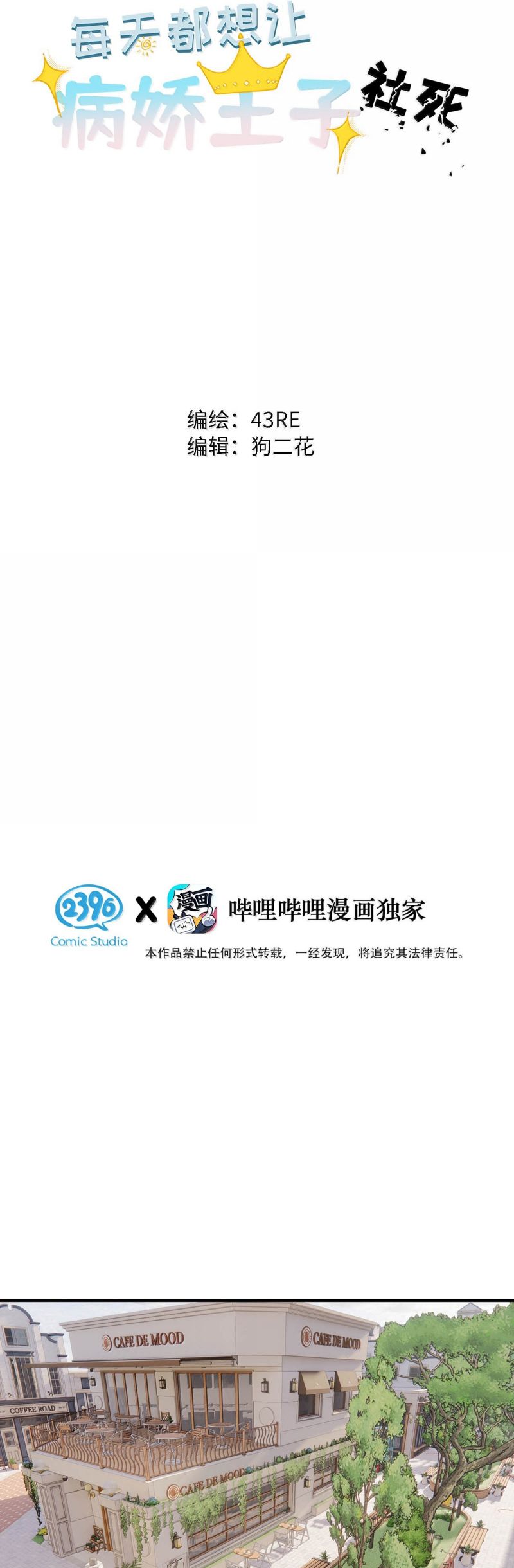 Mỗi Ngày Đều Muốn Làm Bệnh Kiều Vương Tử Xấu hổ Muốn Độn Thổ Chap 25 - Trang 4