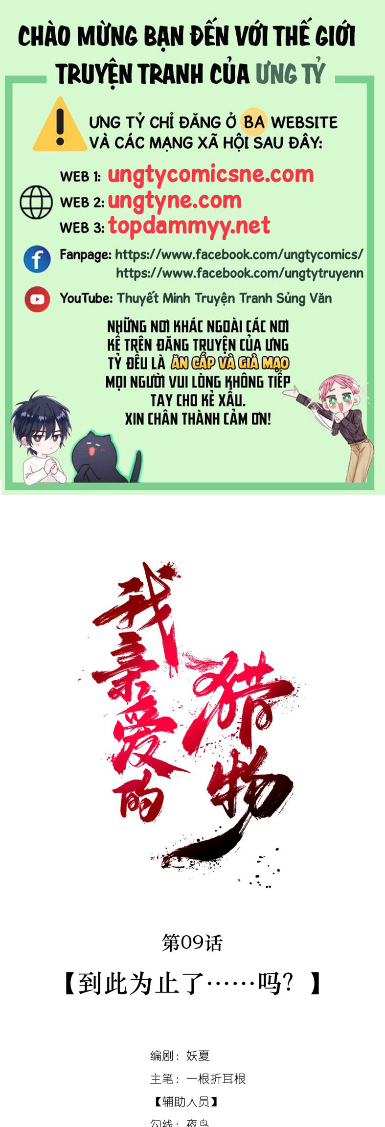 Con Mồi Thân Yêu Của Tôi Chap 9 - Trang 3